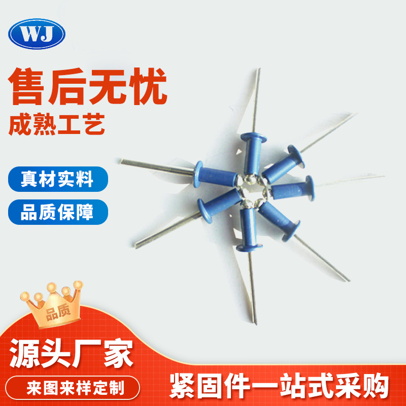 【蓝色铆钉】开花铆钉 礼品盒酒盒防伪拉花铆钉 沉头铆钉可加工