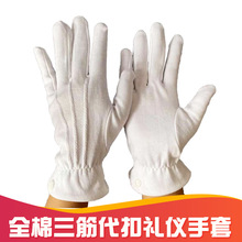 纯棉三金带扣礼仪手套白棉背筋手套指挥礼仪司机防护三杠白色手套