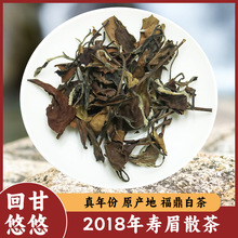 正宗福鼎原产地真年份福鼎白茶寿眉散茶散装500g白茶一斤日晒茶