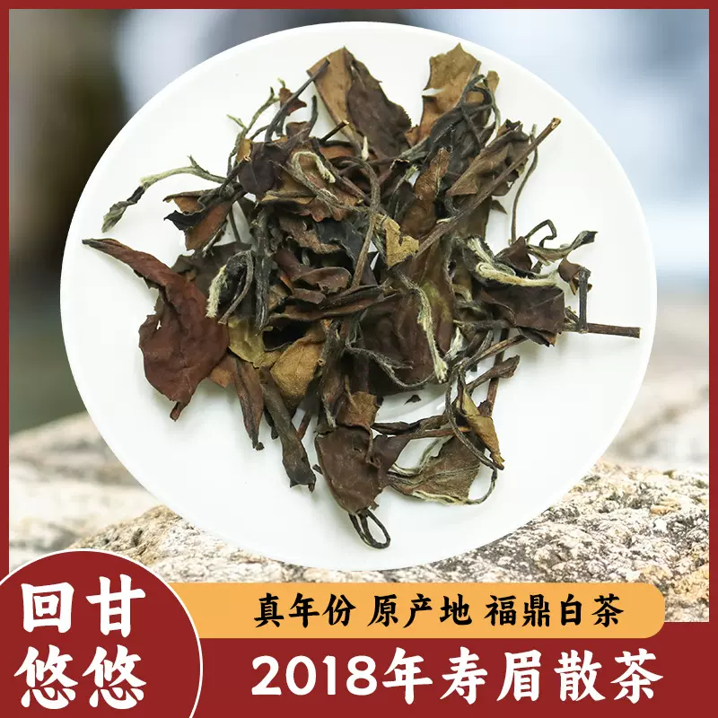 正宗福鼎原产地真年份福鼎白茶寿眉散茶散装500g白茶一斤日晒茶
