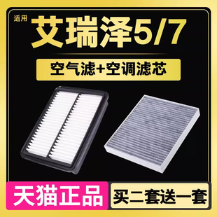 Suitable for Chery Arrizo 5 Air Conditioning Filter Element Arrizo 7PRO Air Filter Filter Original PLUS