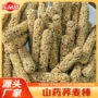 散装小吃粗粮山药