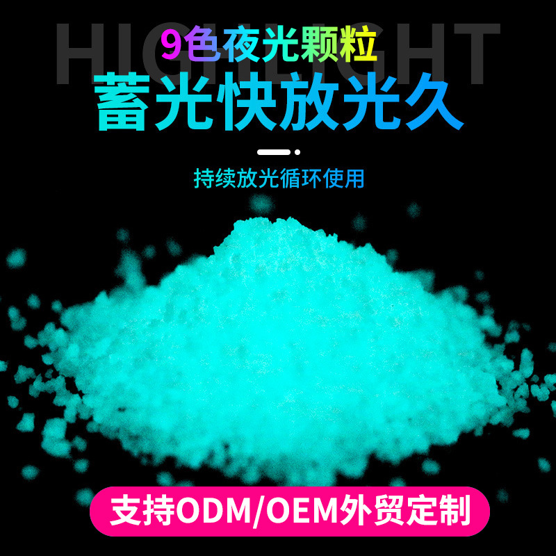 供应注塑夜光粉发蓝绿光粉蓄光粉夜晚黑暗处发光粉颜料 询价 阿里巴巴