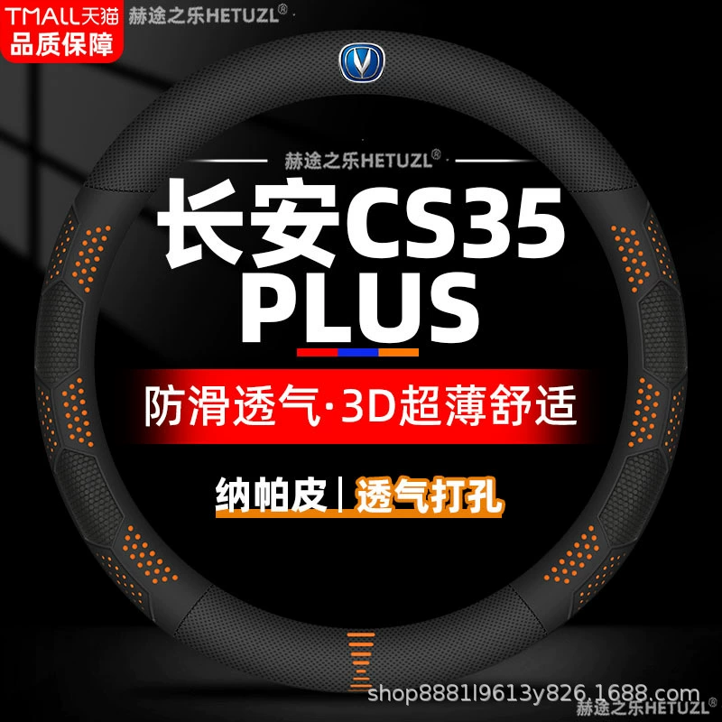 Применяет 12-25 моделей Changan CS35/PLUS рулевое рулевое колесо