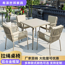 定制户外庭院手工编织拉绳花园椅休闲现代室内客厅简约织带餐桌椅