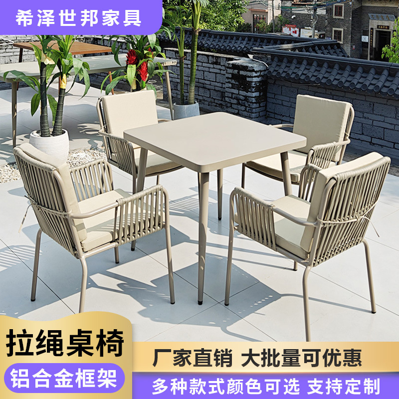 定制户外庭院手工编织拉绳花园椅休闲现代室内客厅简约织带餐桌椅