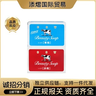 Imported COW lactostone milk blue-red bath soap cleansing soap 85g/90g