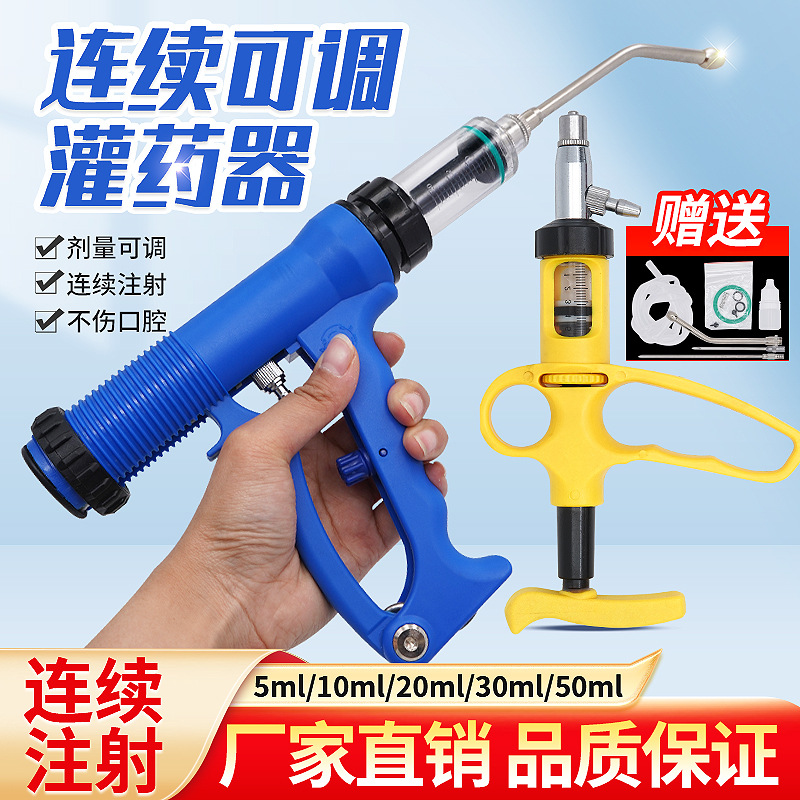 兽用可调连续灌药器喂药器 猪牛羊连续注射器 投药器吸针器喂药枪