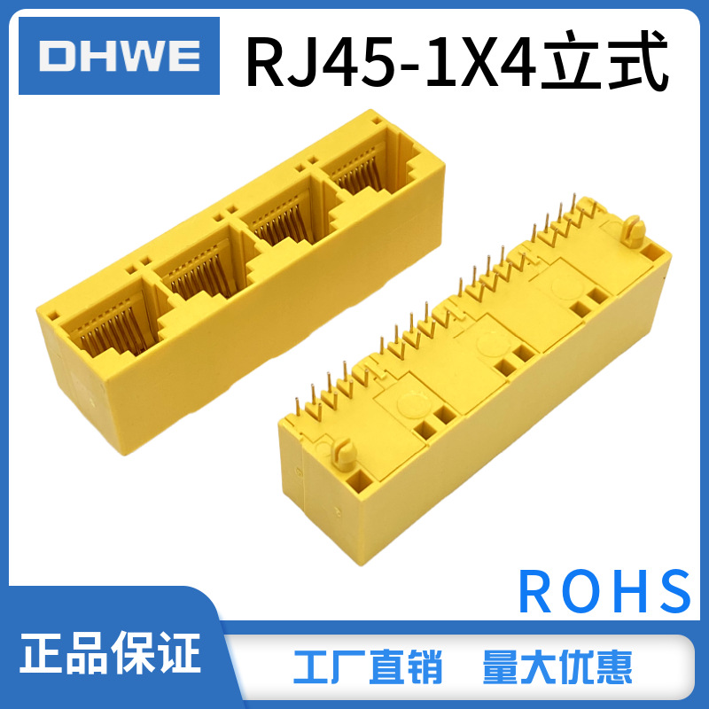 RJ45 1*4直插180度插座连接器立式全塑黄色1X4母座52-1*4-8P8C