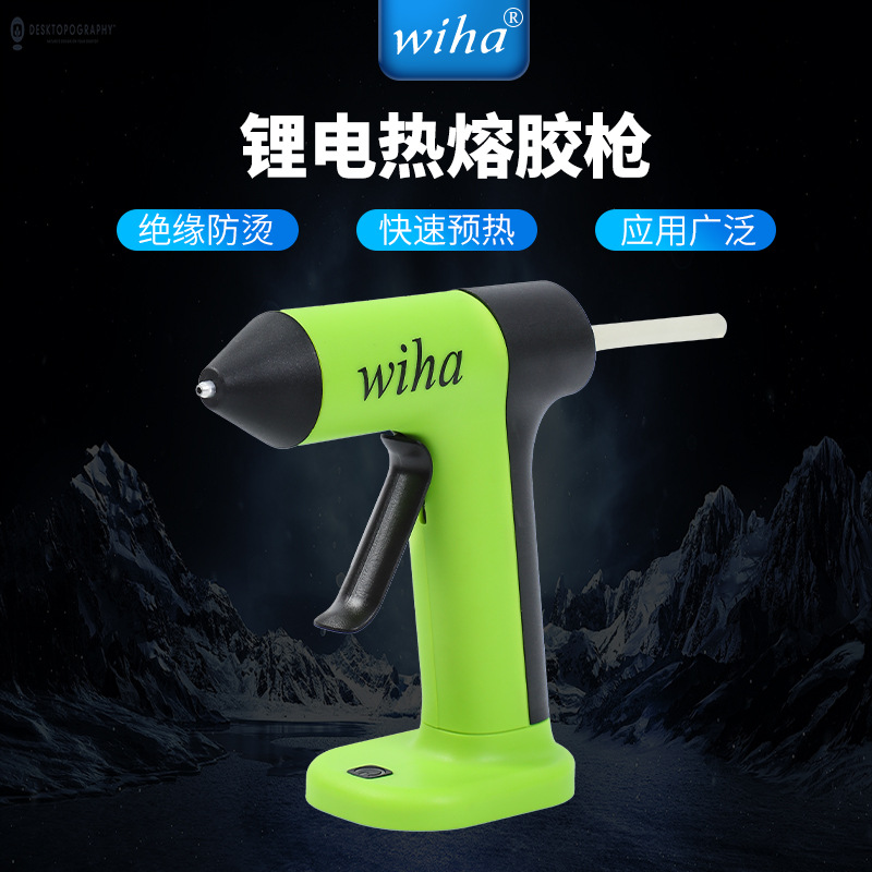 顺丰包邮WIHA锂电池胶枪WH-2020D-15W 3.7V迷你无绳胶枪7MM胶条