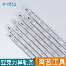 陶艺工具导轨条亚克力透明直尺子厚度尺陶泥擀泥板成型测量切割尺