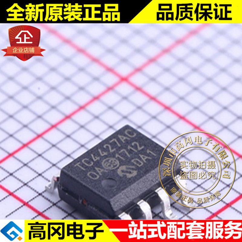 TC4427ACOA713 SOIC-8 TC4427AC MICROCHIP 微芯 MOS驱动