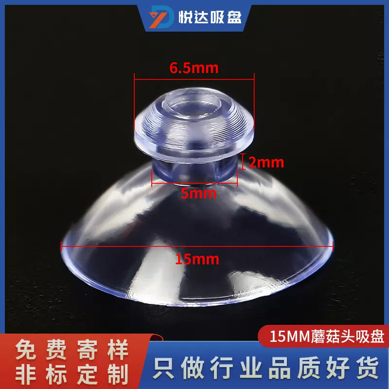 手机支架吸盘15mm吸盘pvc蘑菇头透明玻璃吸盘硅胶小吸盘