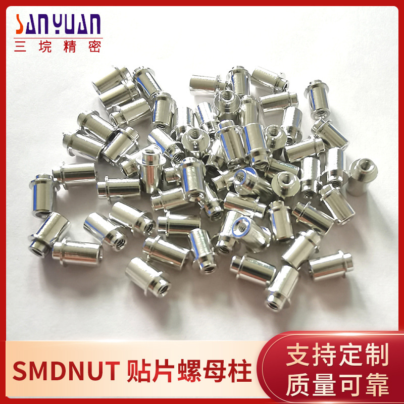 供应SMD贴片螺母卷带封装自动贴片SMD焊接螺母现货PCB贴片螺母