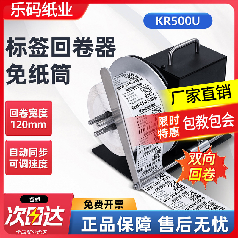 Label Rewinder, Fully Automatic Rewinding Machine, Printer, Barcode Label Paper, Barcode Sticker Printer Accessories Label Rewinder, Fully Automatic Rewinding Machine, Printer, Barcode Label Paper, Barcode Sticker Printer Accessories