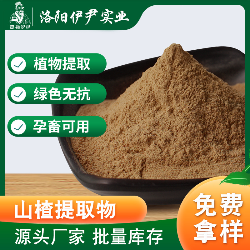 畜牧养殖山楂提取物95%山楂粉10:1禽畜消食化食提取物添加剂工厂