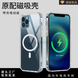 适用苹果17 Magsafe磁吸手机壳iPhone16pro动画无线充保护壳防摔