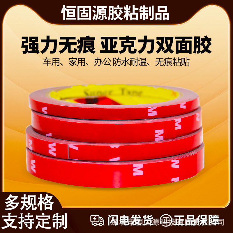 厂家批发亚克力汽车双面胶3m长高粘度强粘强力胶粘汽车专用胶家用