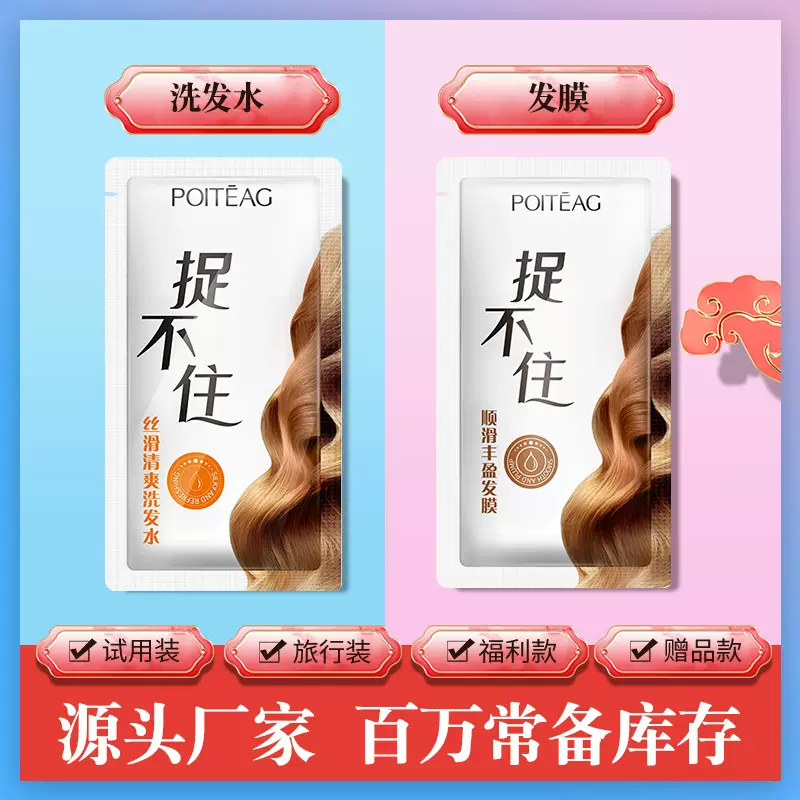 飘婷抓捉不住发膜保湿补水干枯洗发露护发素洗发水工厂批发