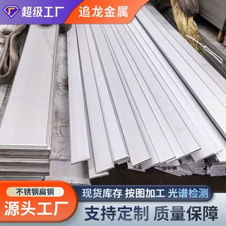 不锈钢304 201 316 2507扁钢支持激光切割非标定制现货直发
