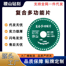 厂家直销金刚石锯片多功能复合片彩钢瓦PVC岩板瓷砖打磨角磨机