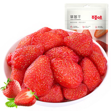 百草味草莓干50g 箱規130袋   草莓干批發零食果干百草味草莓干