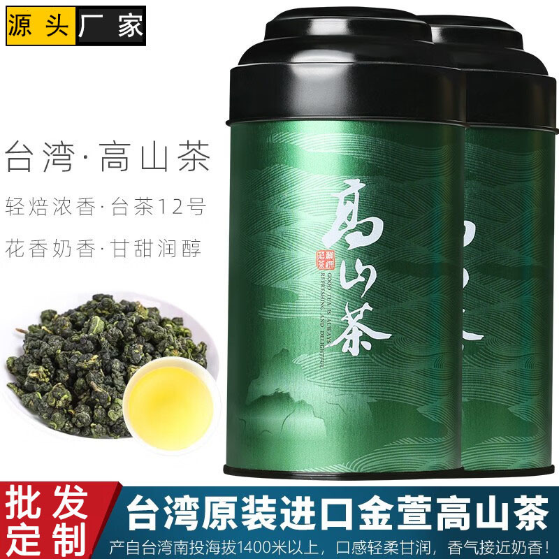 台湾高山乌龙茶罐装醇香冻顶乌龙茶叶耐泡新茶送礼伴手礼批发