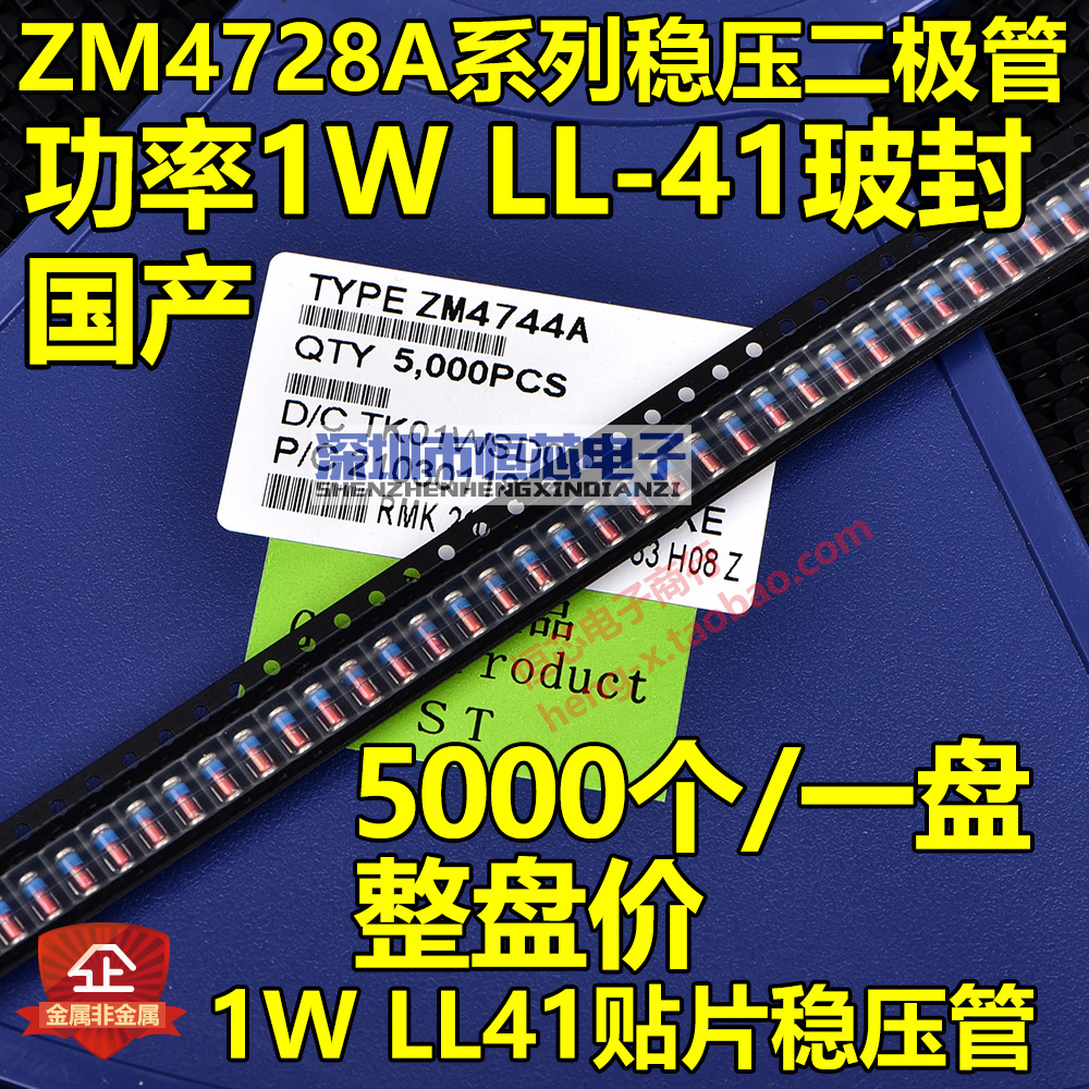 贴片稳压二极管 ZM4740A 10V 功率1W LL-41圆柱玻封 5000个/整盘