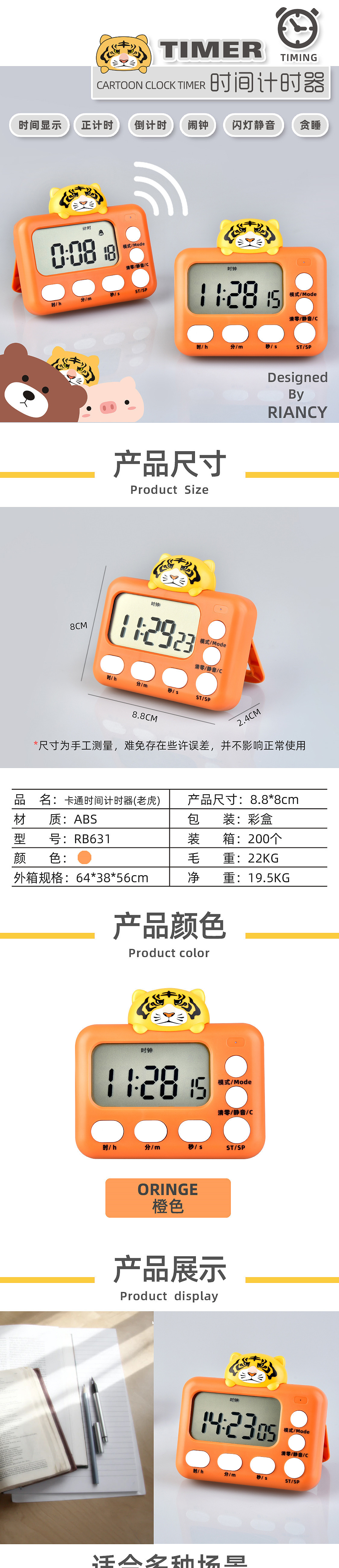 RB631卡通时间计时器(老虎)详情页_01