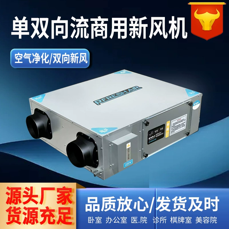 Вентилятор для свежего воздуха очищает воздух от PM2.5, интегрированная система вытяжки и подачи воздуха для коммерческих помещений с потолочным монтажом.