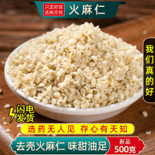 火麻仁材500克 脱壳火麻仁籽火麻仁粉去壳即食另售决明子