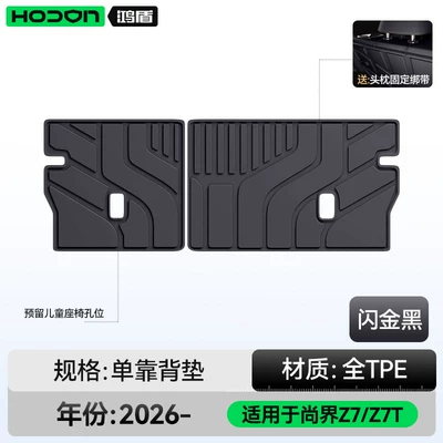 Trunk Mat — mat, and trunk-specific products - shangjie-z7z7t-shiny-gold-black-backrest-cushion-hongmeng-smart-travel-fashion-z7-26-models-five-seater