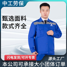 夏装长袖工作服套装男中建工地劳保服工厂车间反光工作服工程服