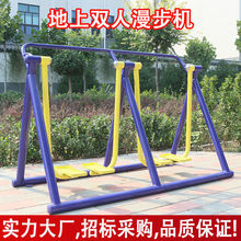 室外健身器材户外小区公园广场社区地埋双人漫步机运动路径健身器