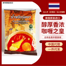 泰国女人手咖喱膏10*1kg 尼塔雅 商用批发  红绿黄咖喱泰餐厅调制