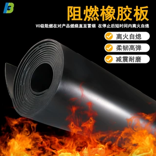 阻燃橡胶板阻燃橡胶垫阻燃橡胶皮离火自熄绝缘胶板黑色1mm阻燃垫