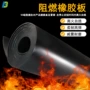 自熄阻燃绝缘黑色橡胶板