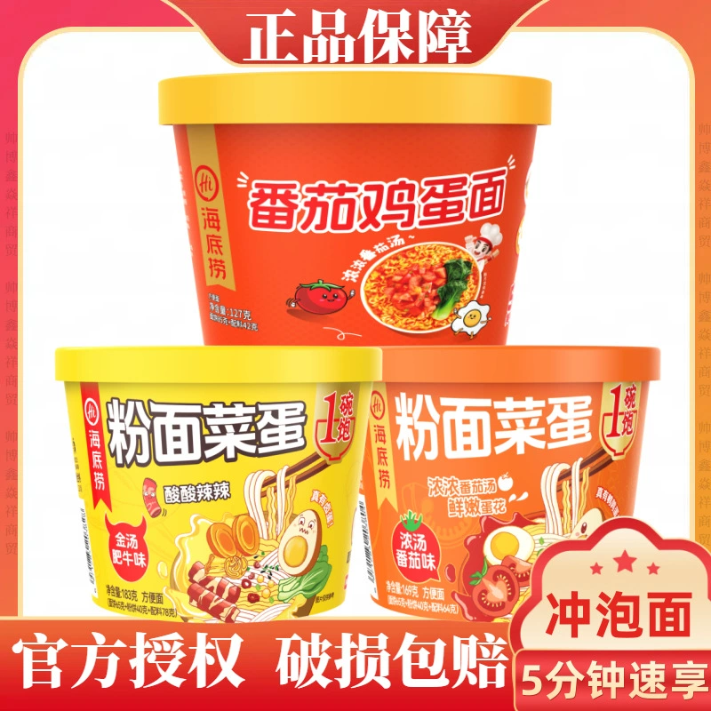 Haidilao лапша, яичная лапша, помидоры, яйца, лапша быстрого приготовления