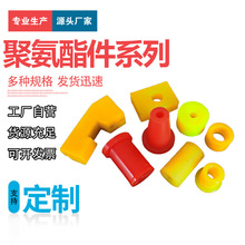 定 制聚氨酯件 PU模压件浇注聚氨酯制品聚氨酯杂件聚氨酯异形件