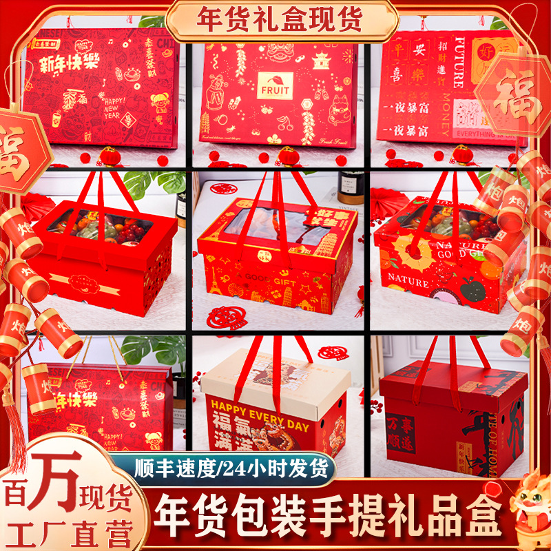 春节年货包装盒礼盒空盒子通用烫金款干货零食水果礼品盒现货批发
