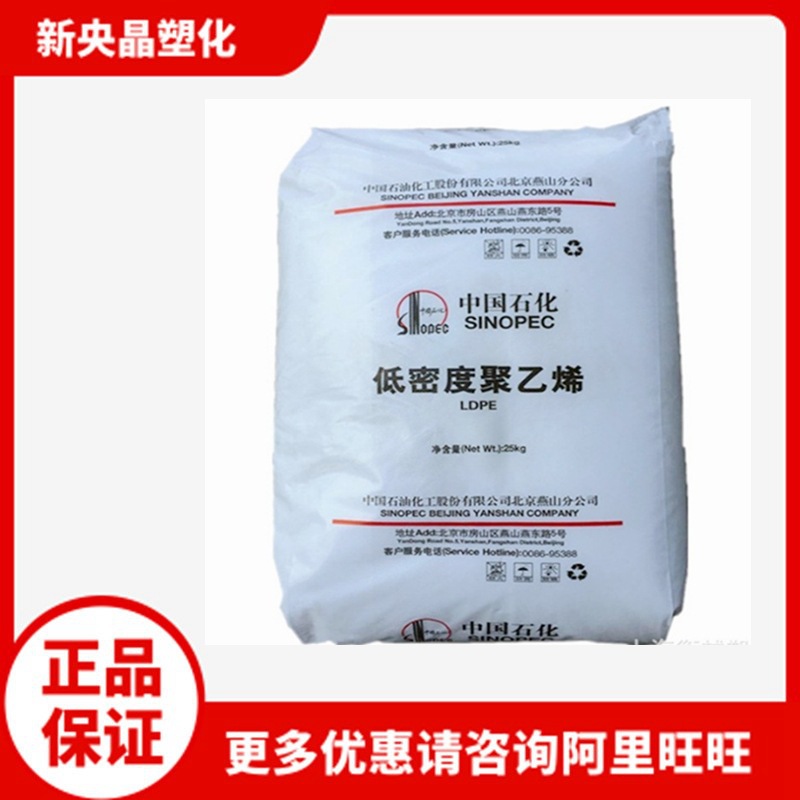 LDPE 燕山石化 1C7A 高压 涂覆级 挤出级 热封性 薄膜聚乙烯
