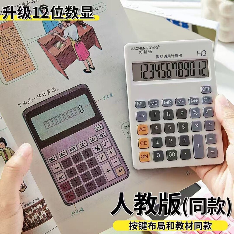 教材同款计算器小学生专用小学四年级上册下册苏教版人教版计算机|undefined