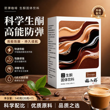 防弹咖啡生酮固体饮料速溶咖啡粉防弹咖啡粉阿拉比卡咖啡饱腹便携