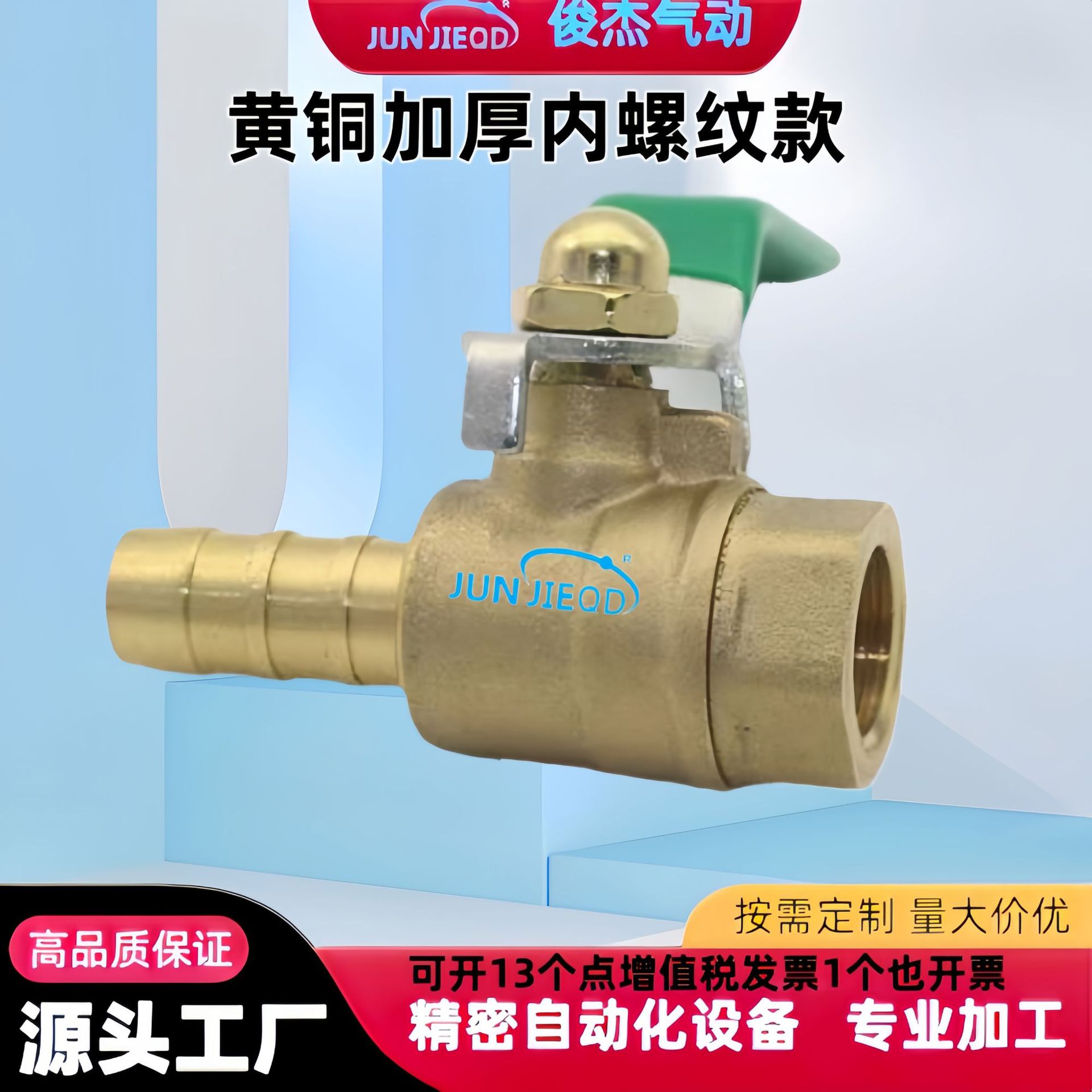 黄铜内螺纹SKU