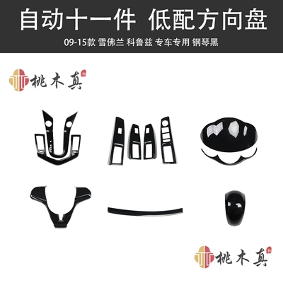 Chevrolet Cruze door handle: Other Automotive Interior Supplies - piano-black-automatic-gear-11-piece-set-low-configuration