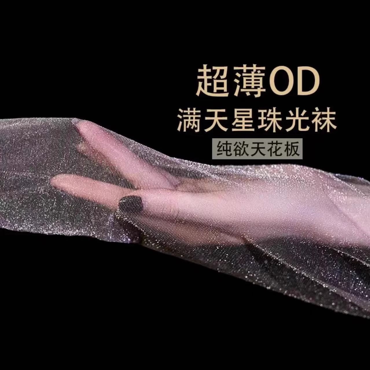 New Starry Sky Pearl Open-Crotch Pantyhose Women's Sensual Abstinence Style Sexy White Sheer Flesh-Colored Base Pantyhose Thin Style