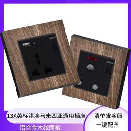 英式英标13A带USB充电插座+TYPE-C电灯制开关欧式复古木纹面板插