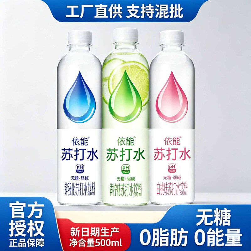 Yineng Soda Water 500ml*24 Bottles Whole Box Weakly Alkaline Zinc-Added Grapefruit Lime Soda Water Drinking Water Beverage