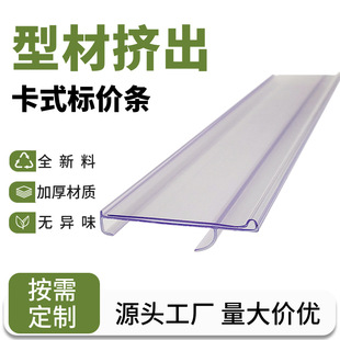 Extruded Square Strip Shelf Plastic Clip Special-Shaped Back Card Extruded Label Strip Inner Card Transparent Multi-Color Price Strip