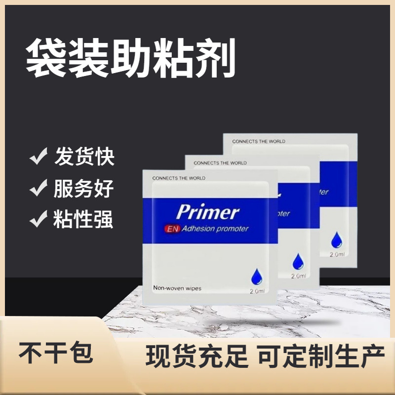 批发2ml英文版助粘剂袋装胶带增粘剂汽车装饰双面胶背胶增强粘剂